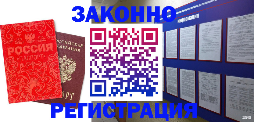 прописка регистрация в Краснознаменске